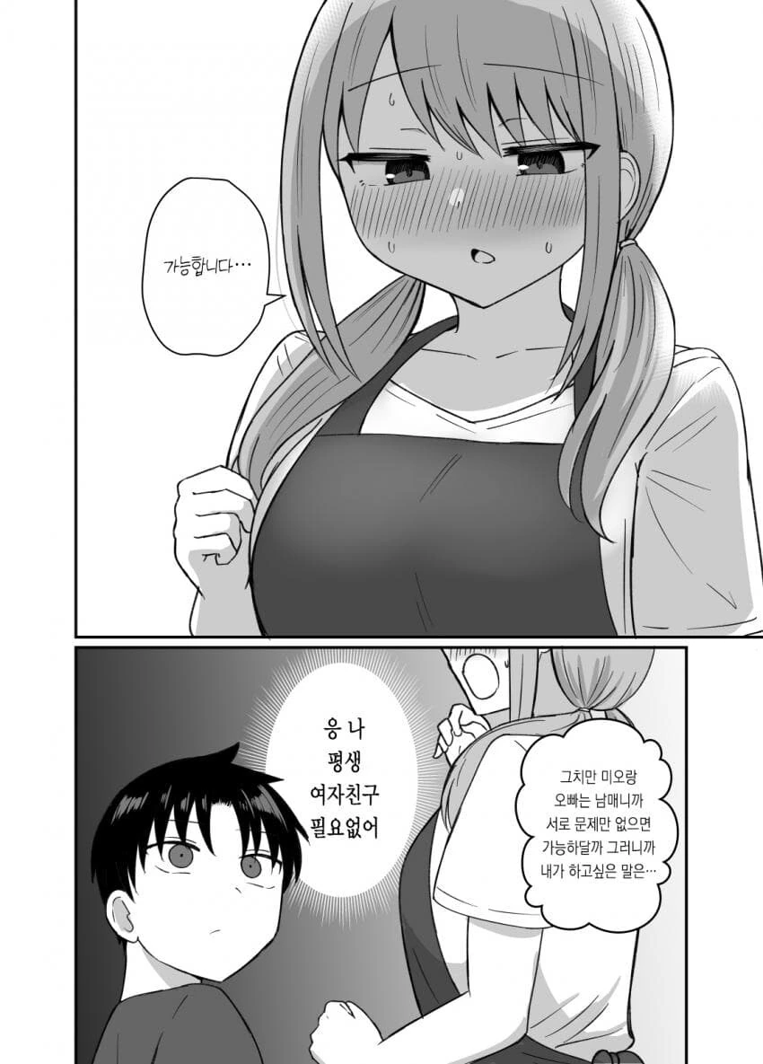 남자가 여자친구가 필요없는 이유.manhwa - 이미지 4