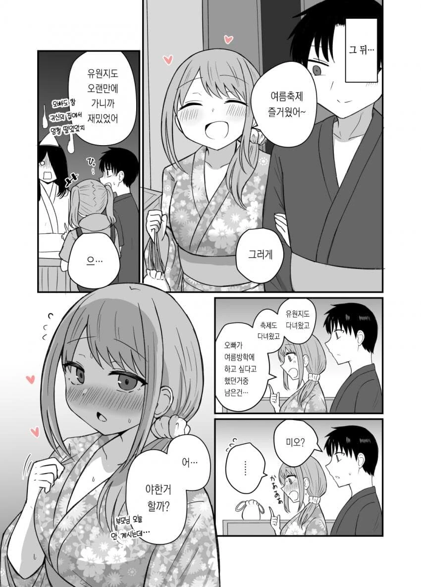 남자가 여자친구가 필요없는 이유.manhwa - 이미지 5