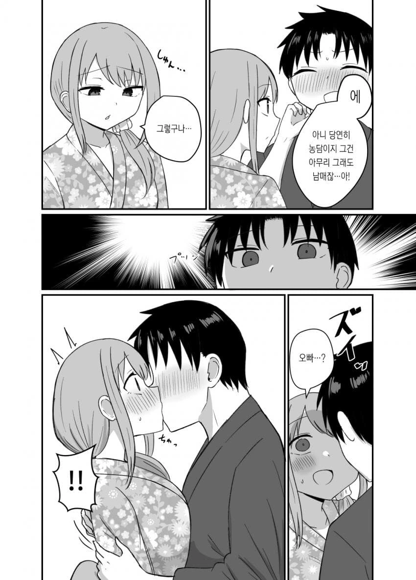남자가 여자친구가 필요없는 이유.manhwa - 이미지 6