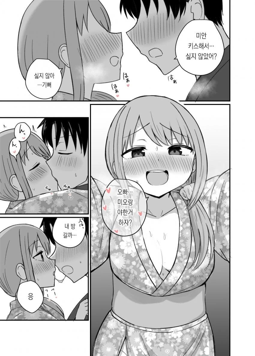 남자가 여자친구가 필요없는 이유.manhwa - 이미지 7