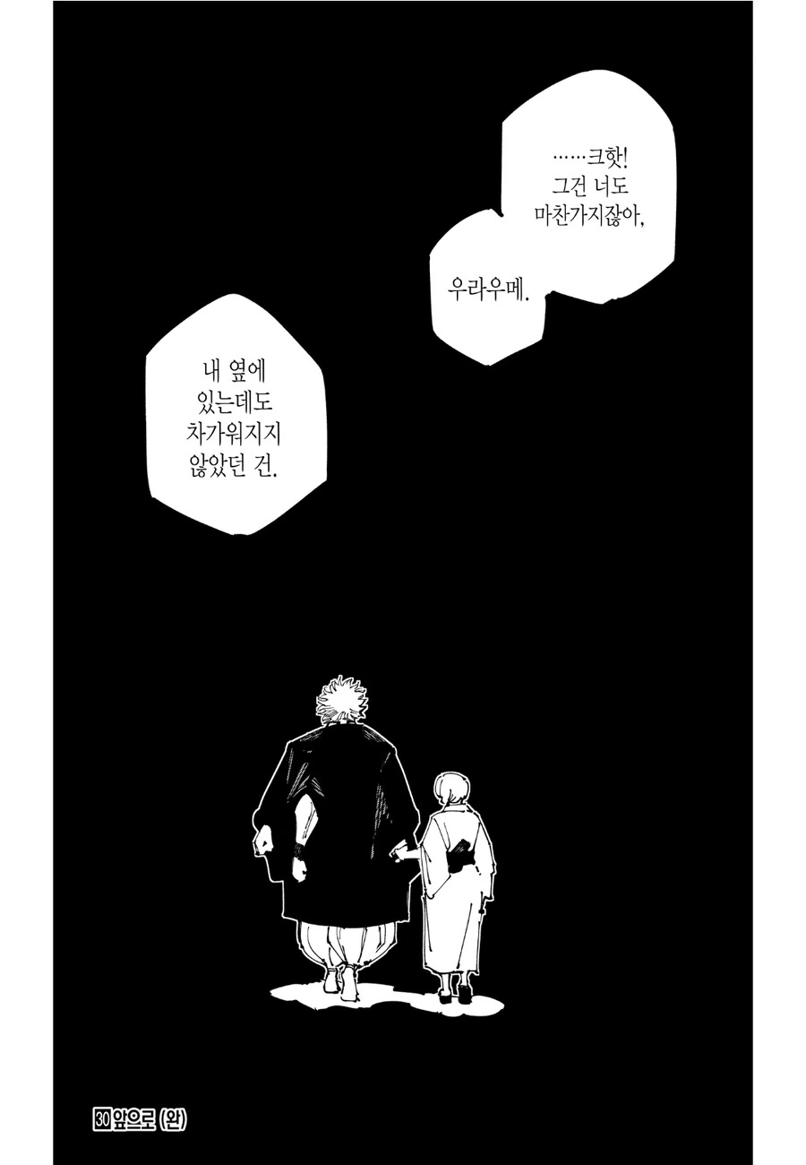 주술회전) 명명백백한 순애의 왕 - 이미지 3