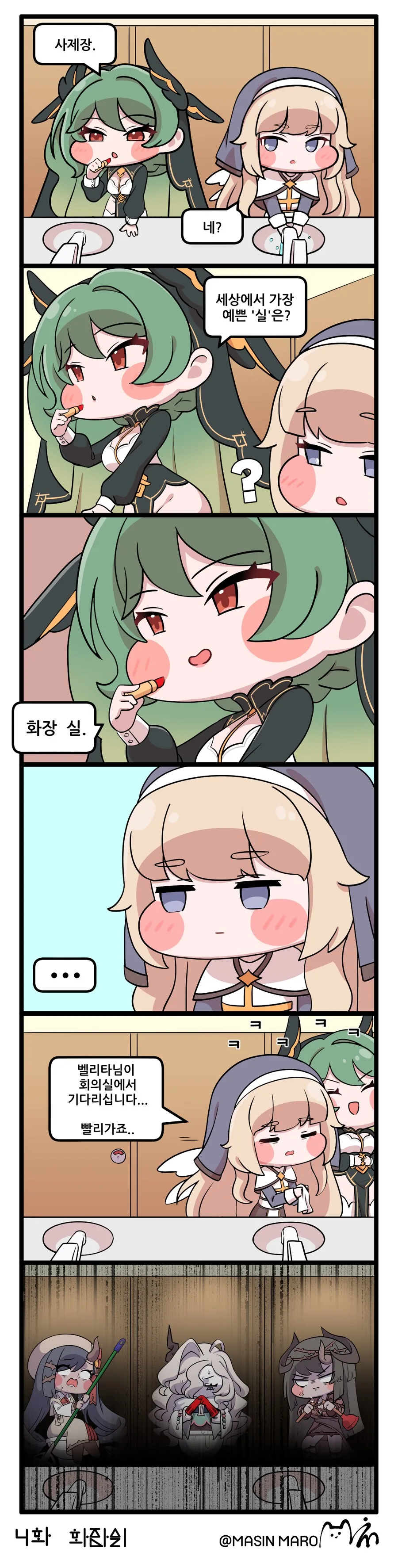 트릭컬) 깔깔호호유머 만화 4화