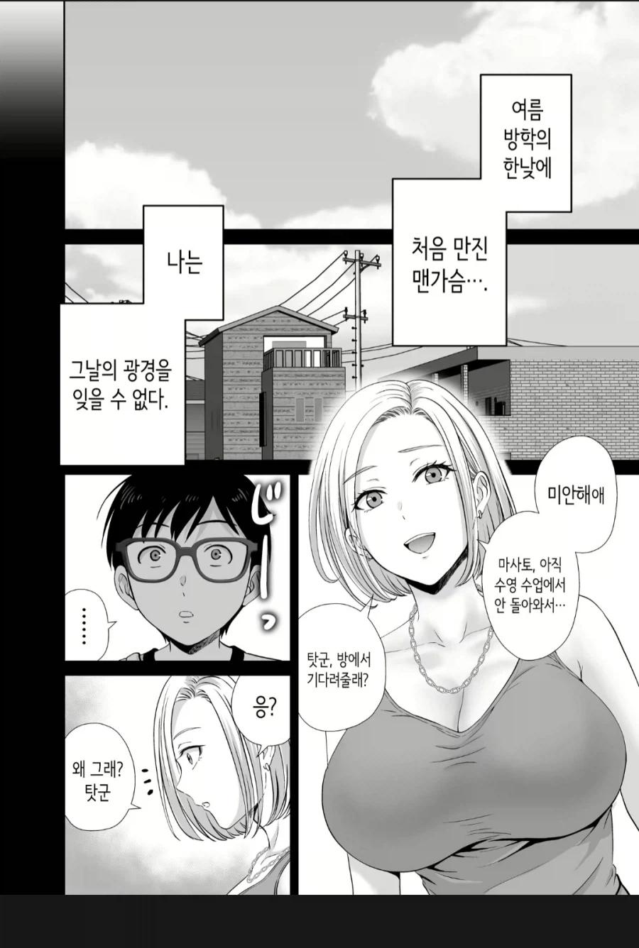 모자 교환 ㅇㅅ하는.manwha