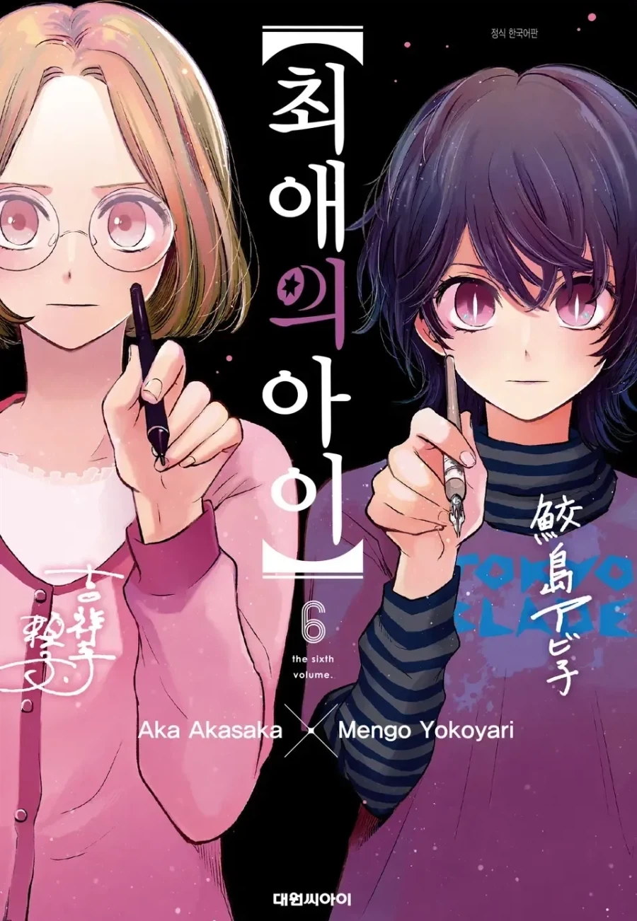 최애의아이) 본의 아니게 ㄱㅊ러 된 사람들 - 이미지 2