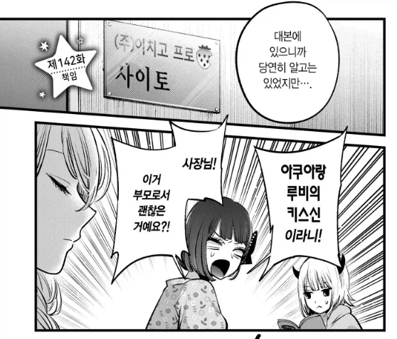 최애의아이) 본의 아니게 ㄱㅊ러 된 사람들 - 이미지 5