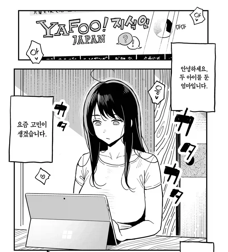 엄마의 고민.manga