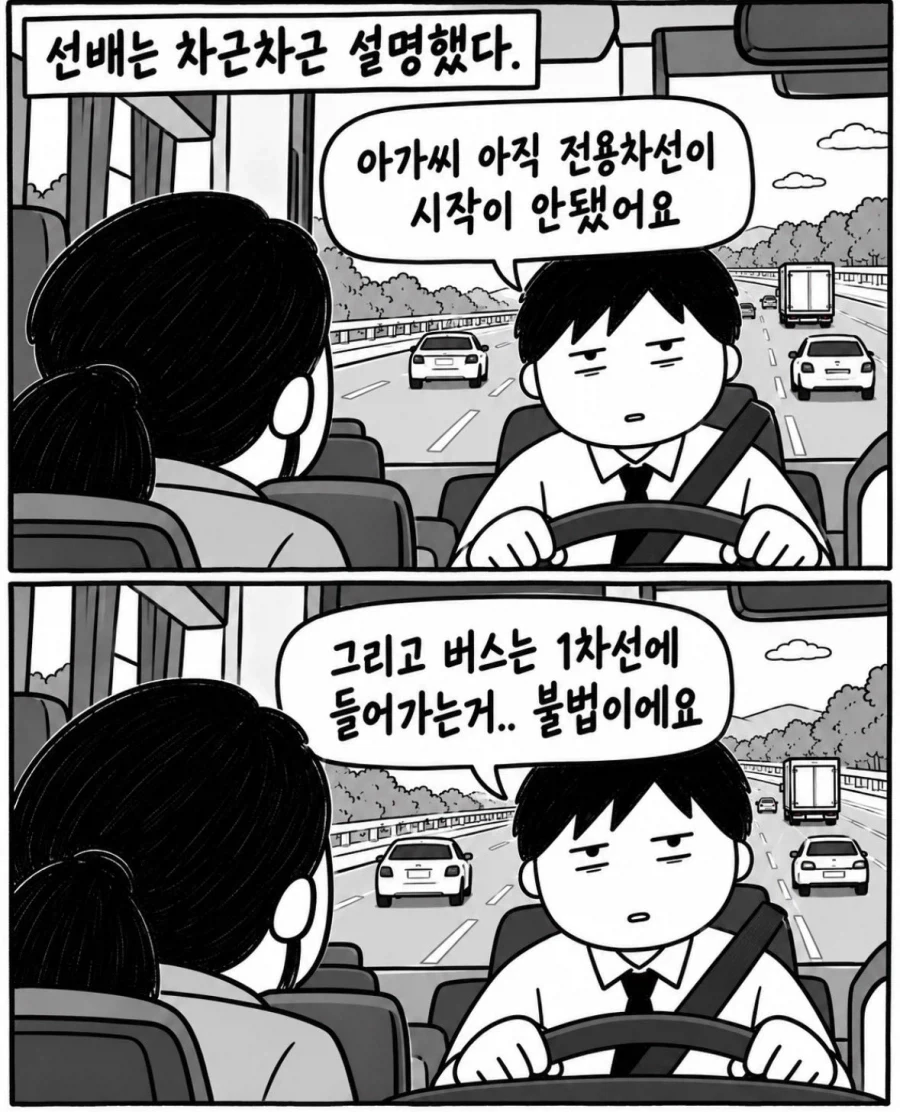 고속버스기사는 힘든직업입니다.. manwha - 이미지 3