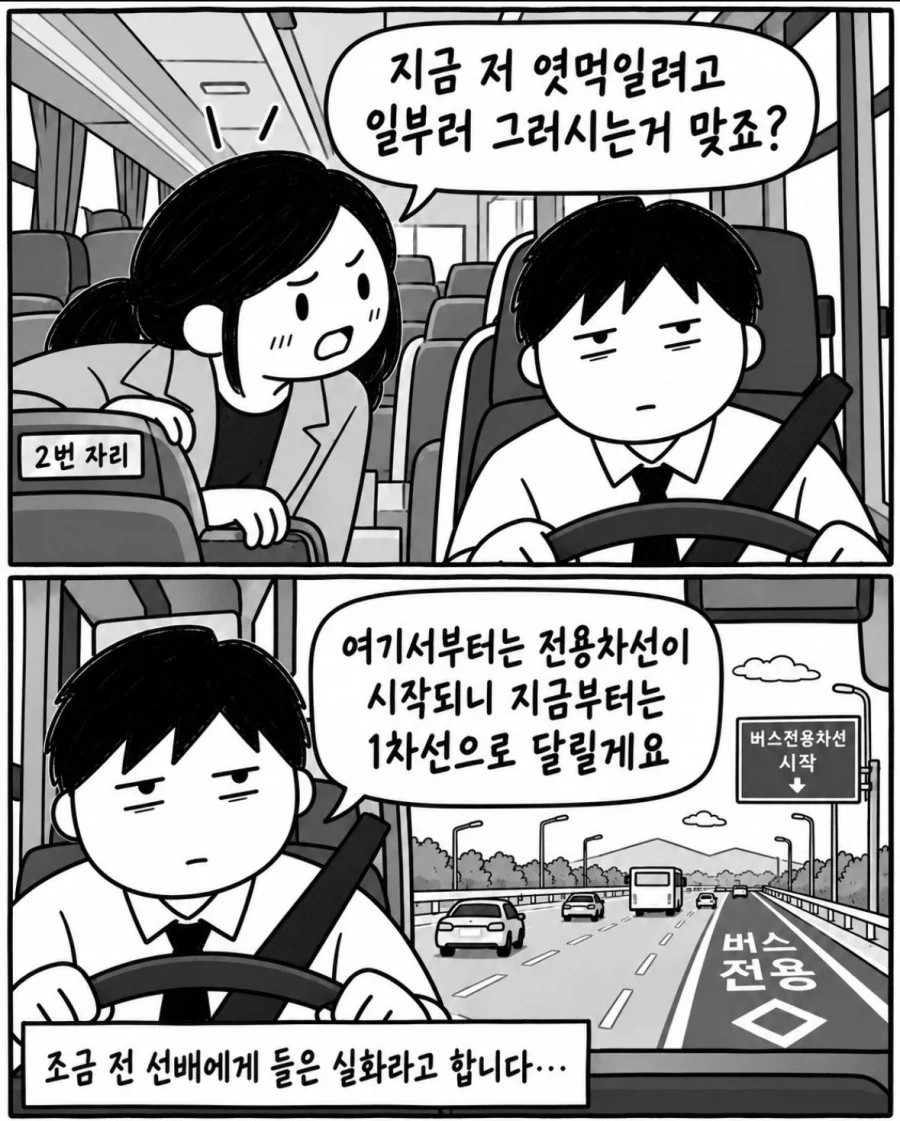 고속버스기사는 힘든직업입니다.. manwha - 이미지 4