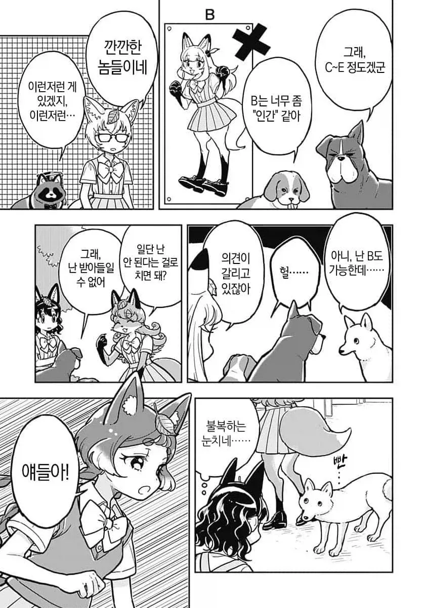가능한 강아지.manga - 이미지 2