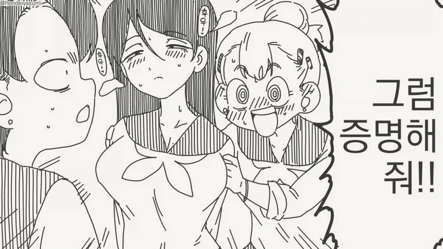 친구끼리 키스할수도 있지.manhwa - 이미지 3