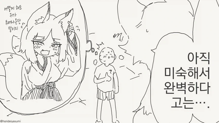 여우신이 변신이 서툰.manhwa - 이미지 2