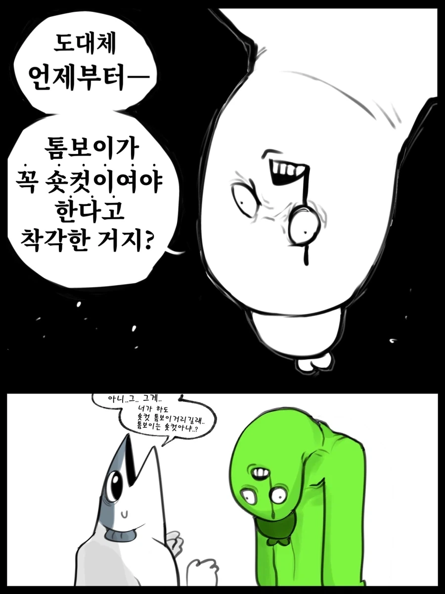 톰보이가 꼭 숏컷일 필요는 없다.manhwa