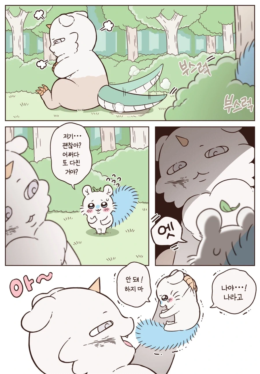 치이카와) 아노코.manhwa - 이미지 2