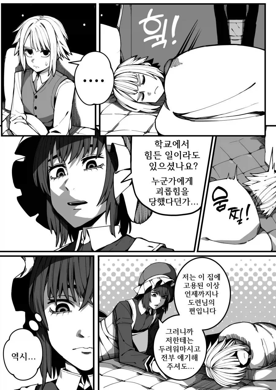 여자한테 괴롭힘 당한 도련님.manhwa