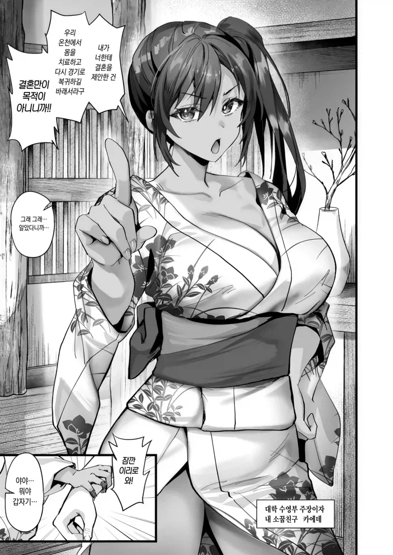 소꿉친구랑 결혼하는.manga - 이미지 3