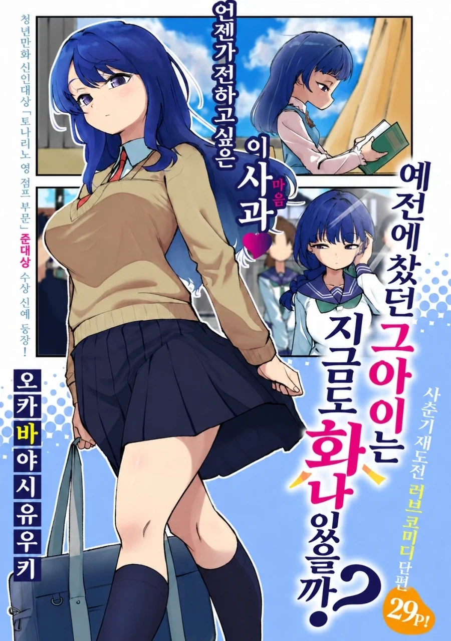 예전에 찼던 그 아이는 지금도 화나 있을까.manhwa