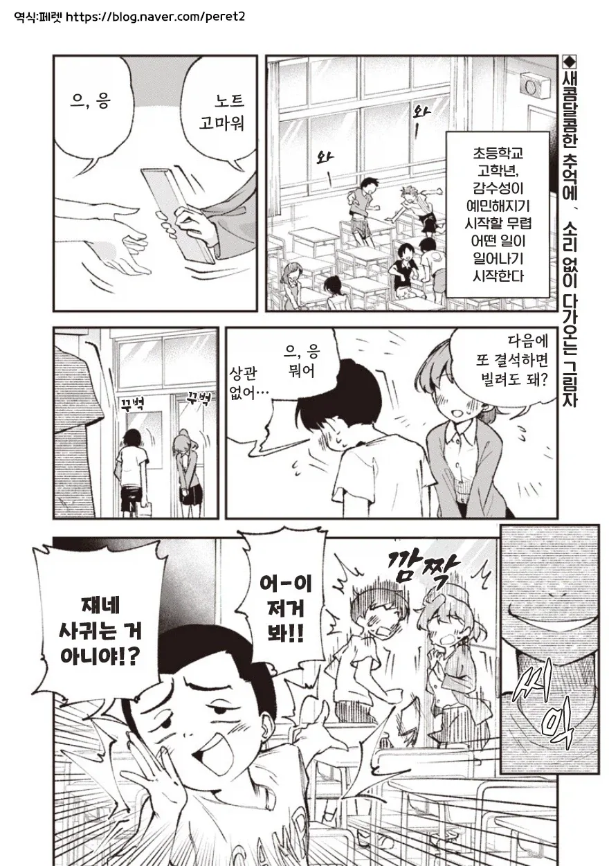 예전에 찼던 그 아이는 지금도 화나 있을까.manhwa - 이미지 2