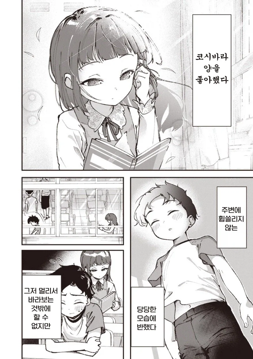 예전에 찼던 그 아이는 지금도 화나 있을까.manhwa - 이미지 4