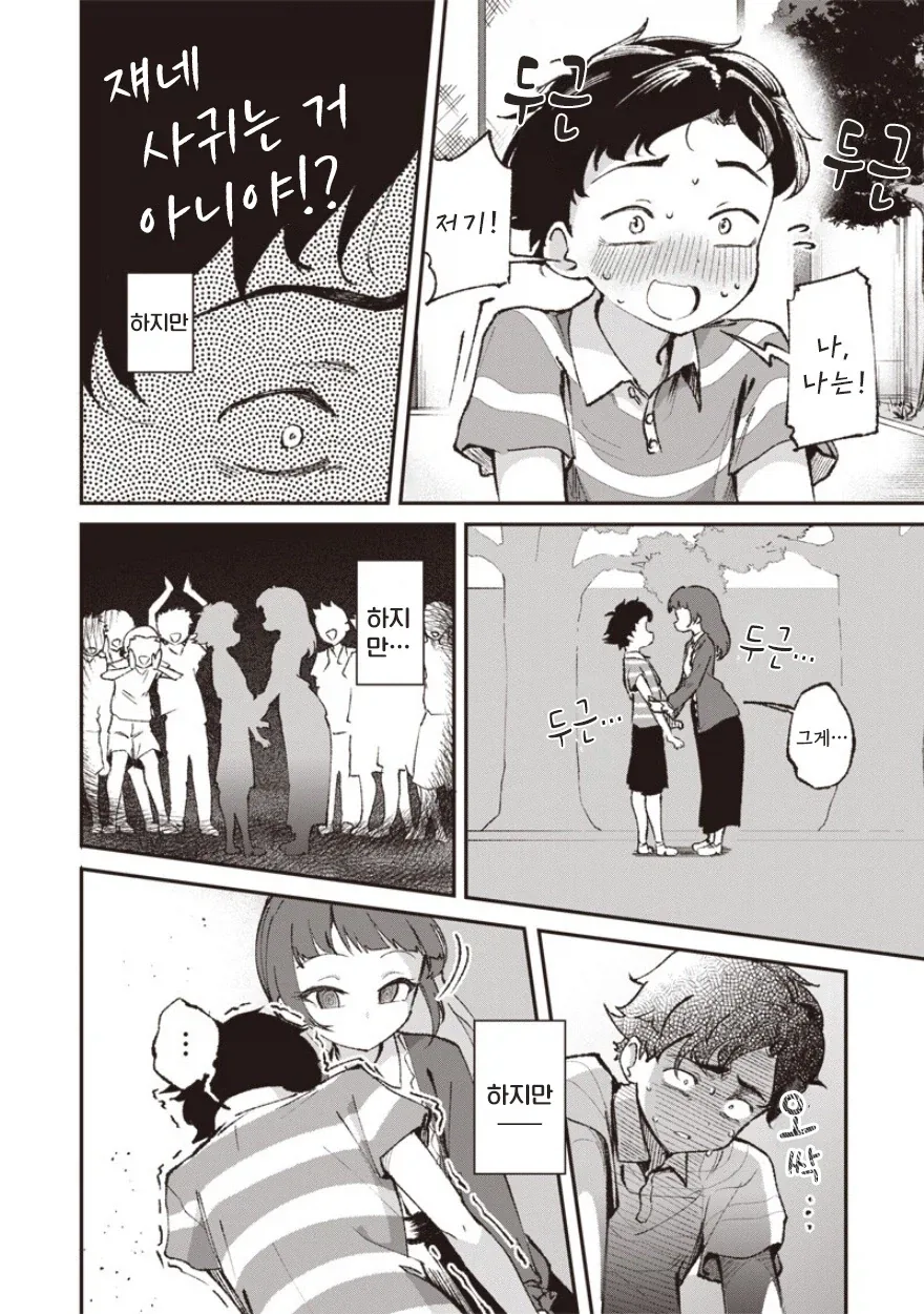 예전에 찼던 그 아이는 지금도 화나 있을까.manhwa - 이미지 6