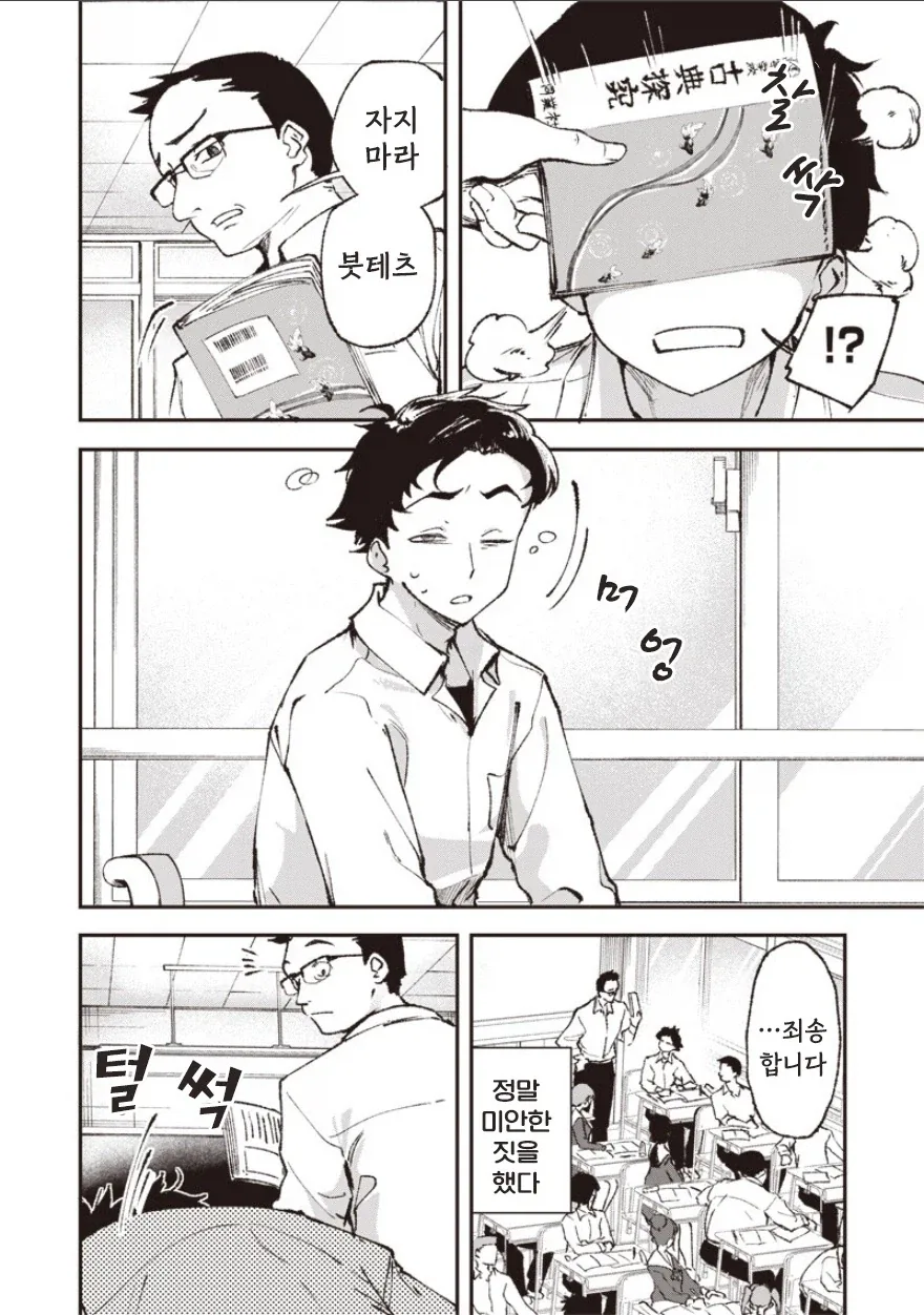 예전에 찼던 그 아이는 지금도 화나 있을까.manhwa - 이미지 8