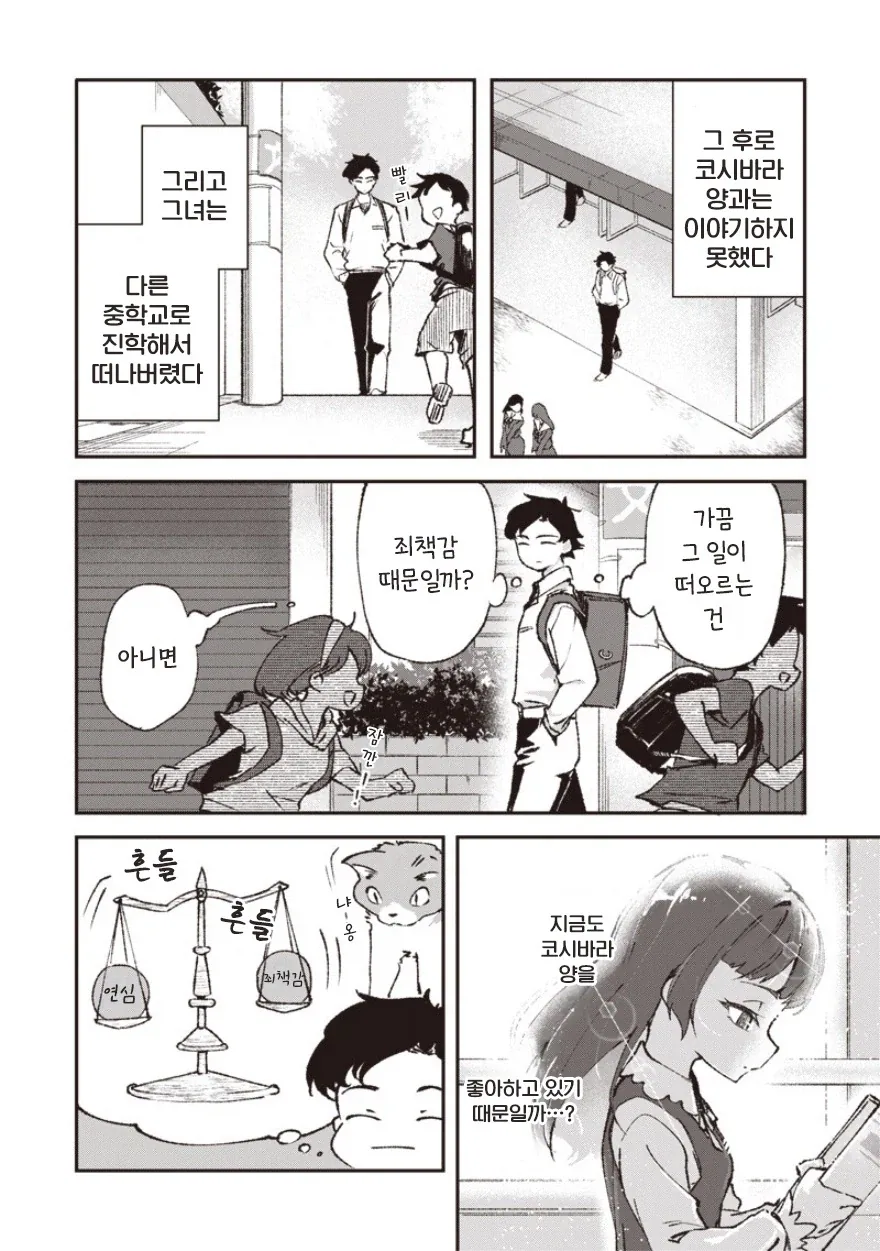예전에 찼던 그 아이는 지금도 화나 있을까.manhwa - 이미지 10