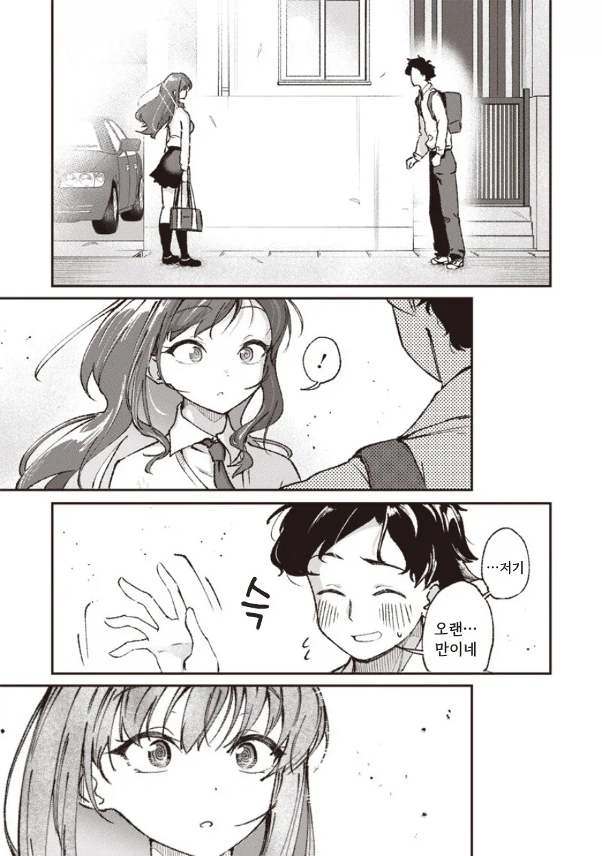 예전에 찼던 그 아이는 지금도 화나 있을까.manhwa - 이미지 13