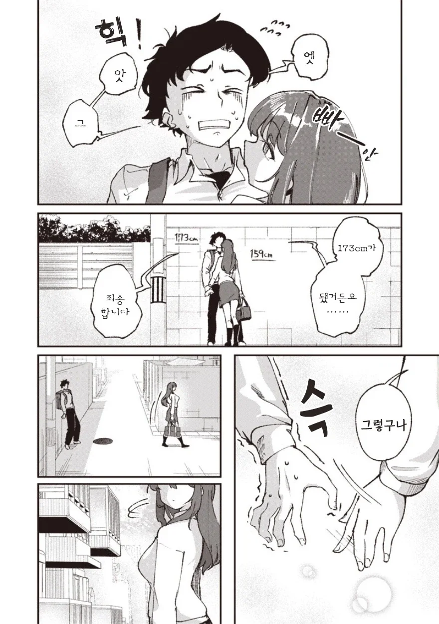 예전에 찼던 그 아이는 지금도 화나 있을까.manhwa - 이미지 22