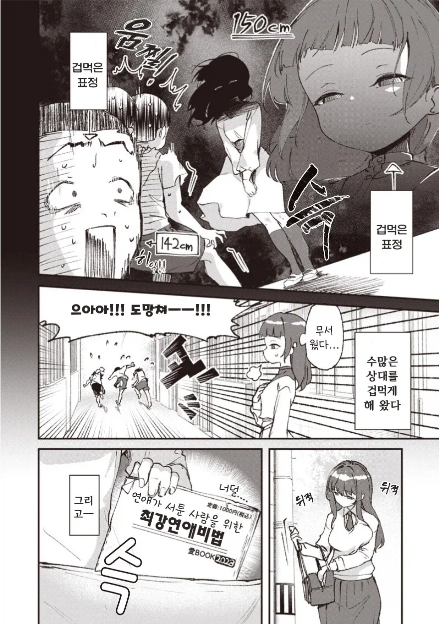 예전에 찼던 그 아이는 지금도 화나 있을까.manhwa - 이미지 26