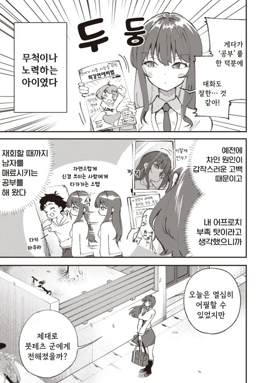 예전에 찼던 그 아이는 지금도 화나 있을까.manhwa - 이미지 27