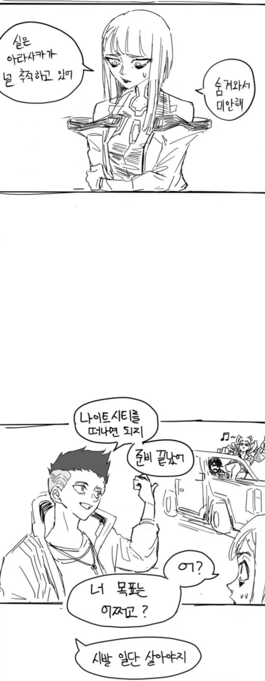 엣지러너2) 분위기 차이 요약......manhwa - 이미지 2