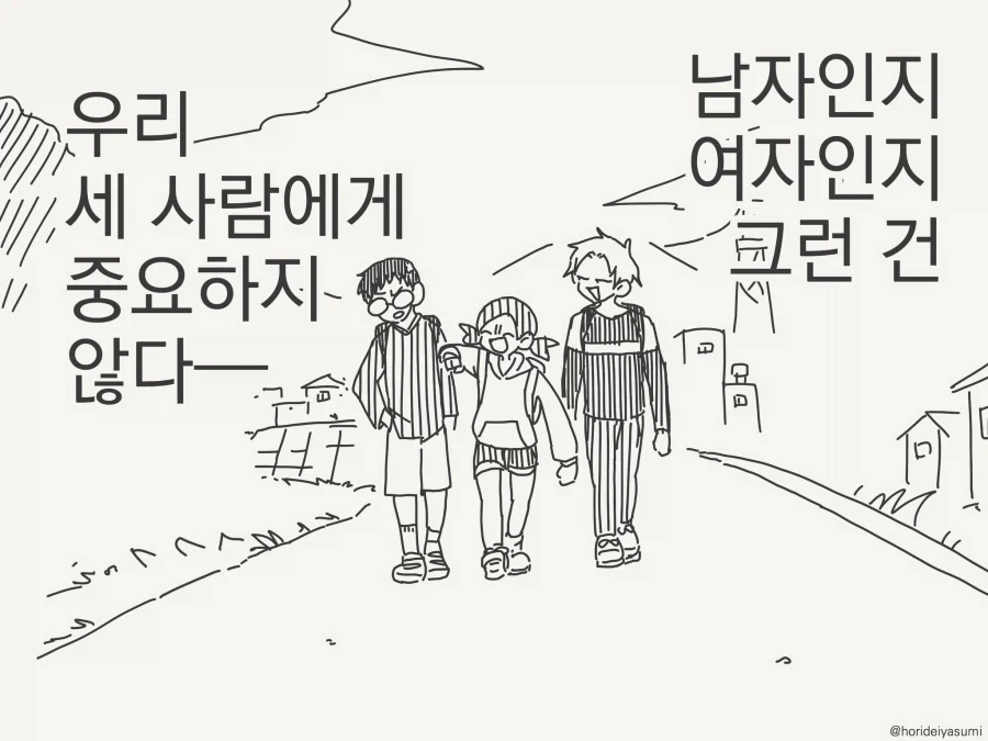 변해가는 셋의 관계.manhwa