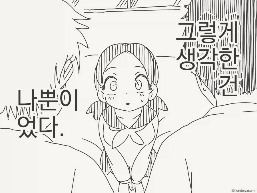 변해가는 셋의 관계.manhwa - 이미지 2
