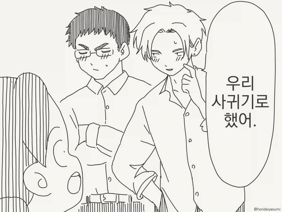 변해가는 셋의 관계.manhwa - 이미지 3