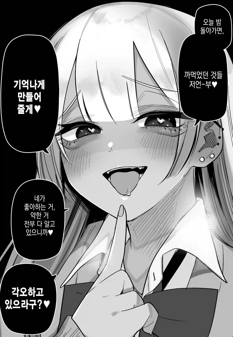 기억상실에 걸리자 여자친구가 생기는 만화 - 이미지 6