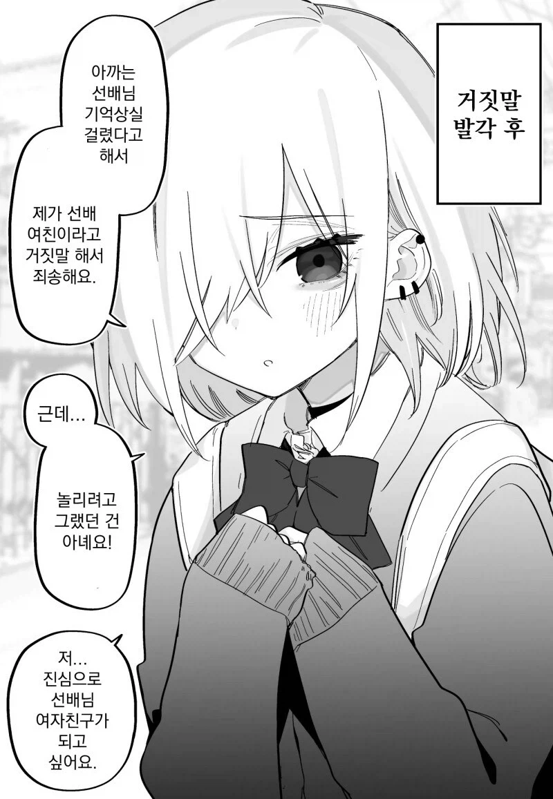 기억상실에 걸리자 여자친구가 생기는 만화 - 이미지 19