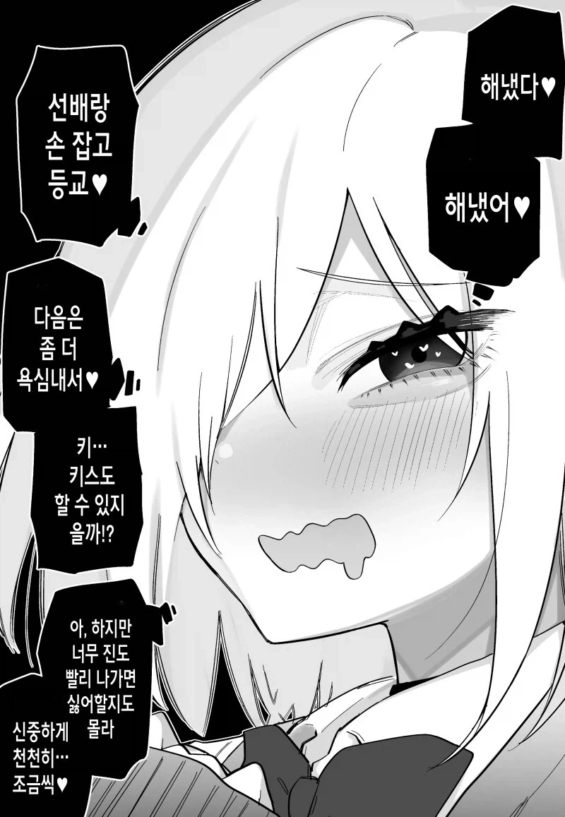 기억상실에 걸리자 여자친구가 생기는 만화 - 이미지 31