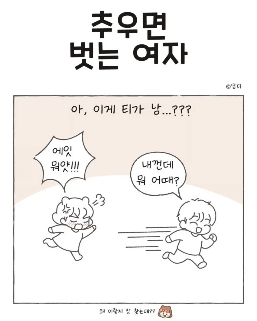 추우면 벗는 여자.manwha - 이미지 7