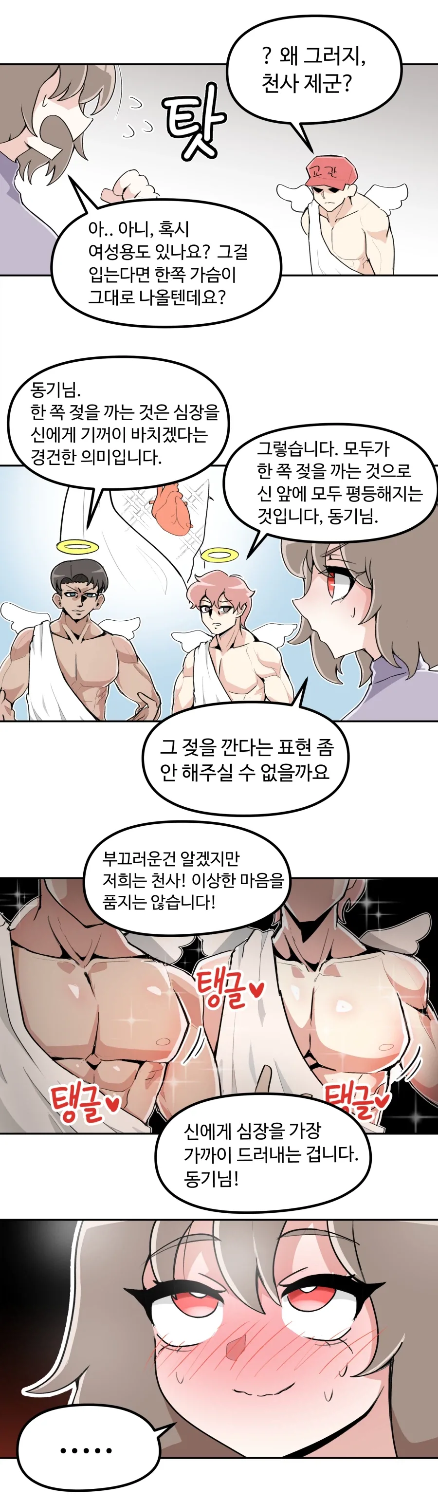 복장 통일이 마음에 안 드는 천사쨩.manhwa - 이미지 3