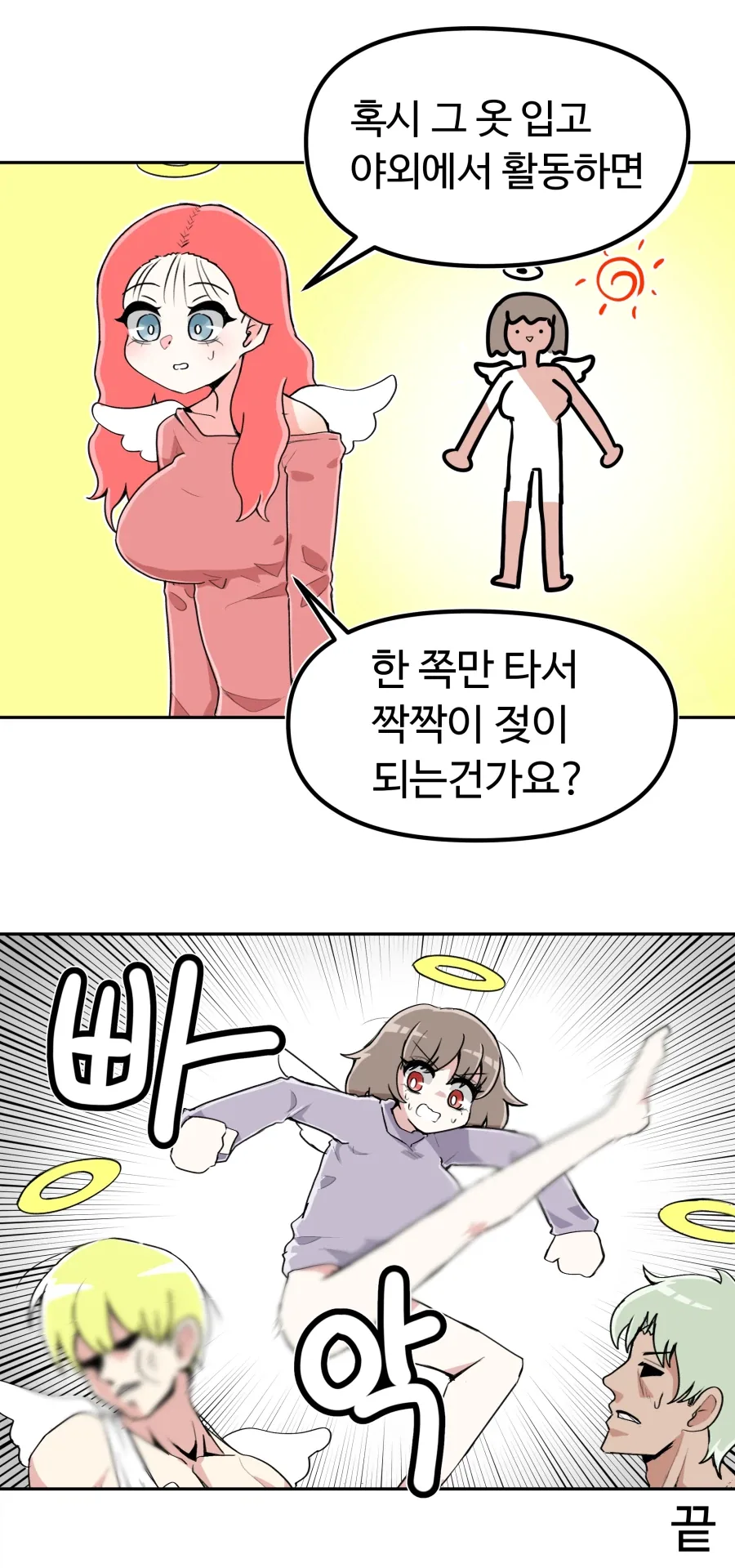 복장 통일이 마음에 안 드는 천사쨩.manhwa - 이미지 5