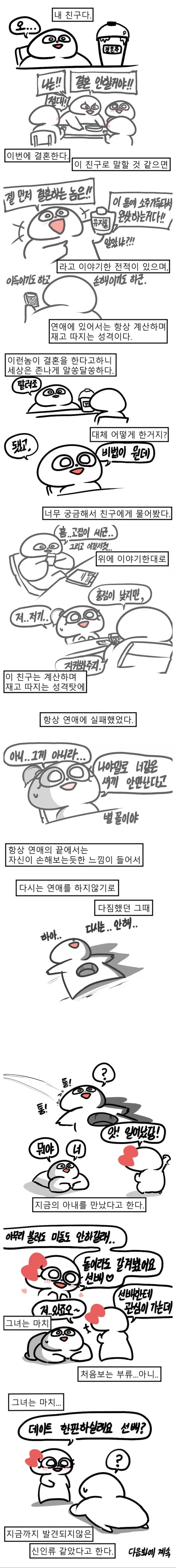 비혼인 친구 manhwa