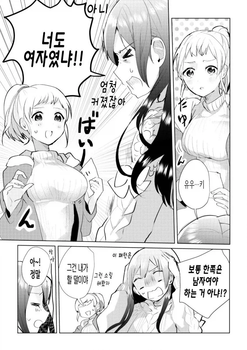 백합)서로 착각했던 만화 - 이미지 2