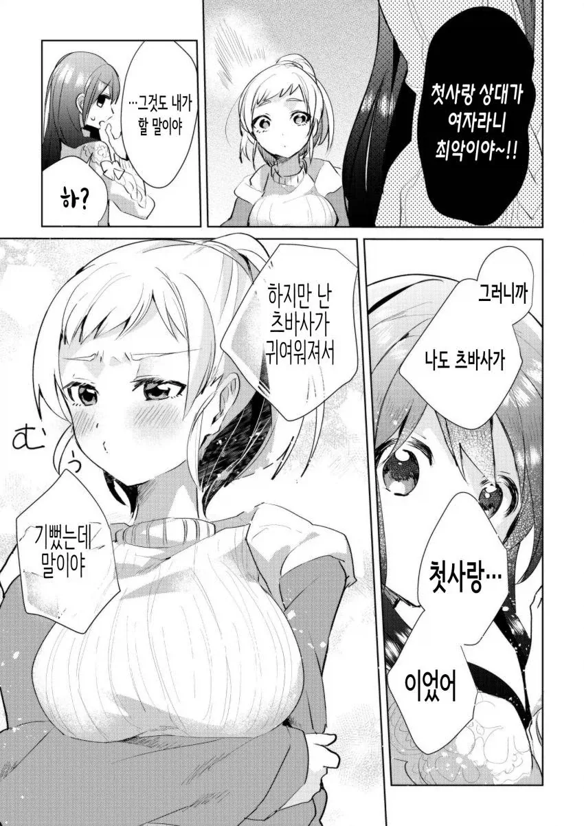 백합)서로 착각했던 만화 - 이미지 3