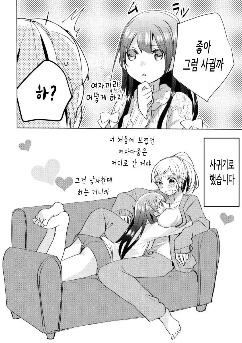 백합)서로 착각했던 만화 - 이미지 4