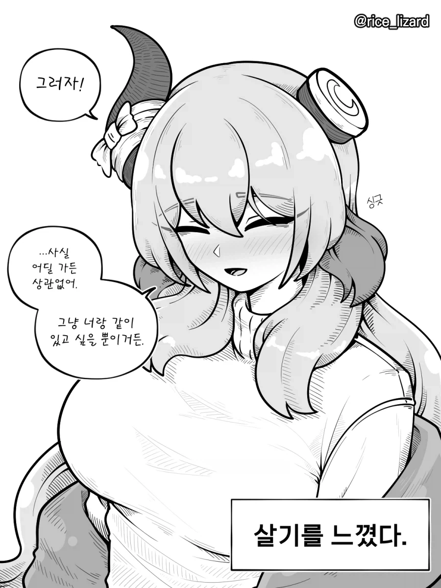 외뿔 황소 아가씨 Manhwa - 이미지 6