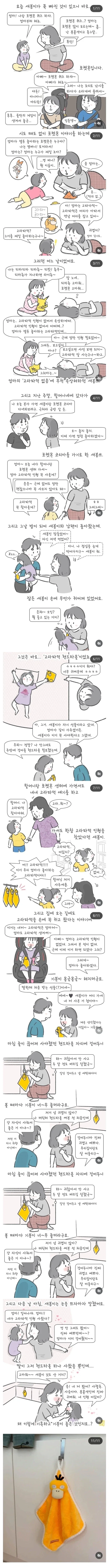딸이 사준 첫번째 굿즈.manhwa
