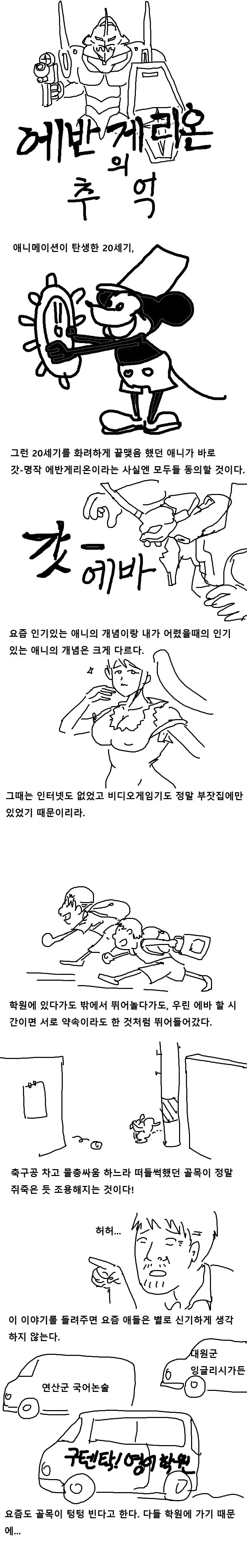 에반게리온의 추억.manhwa