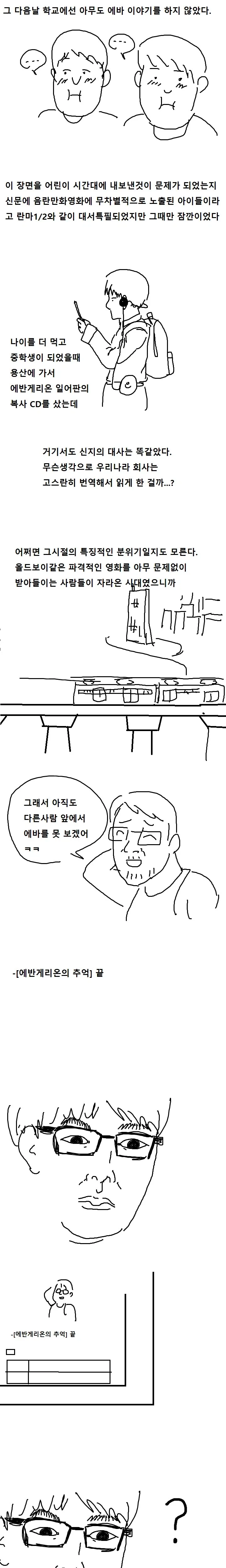 에반게리온의 추억.manhwa - 이미지 4