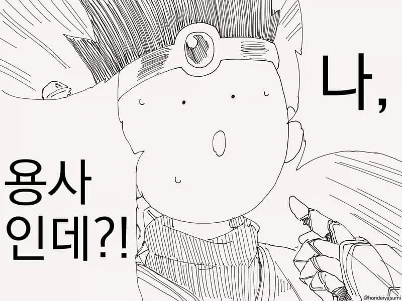 용사 만화 - 이미지 2