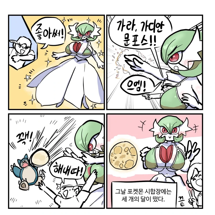 가디안이 트레이스 하다 ㄱㅅ 커지는 만화 - 이미지 4