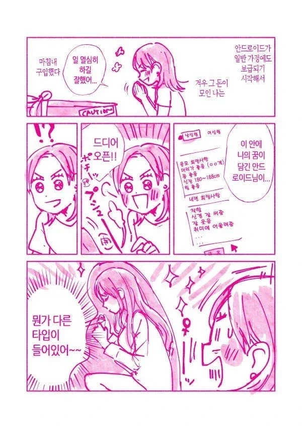 치명적인 배송실수.Manga